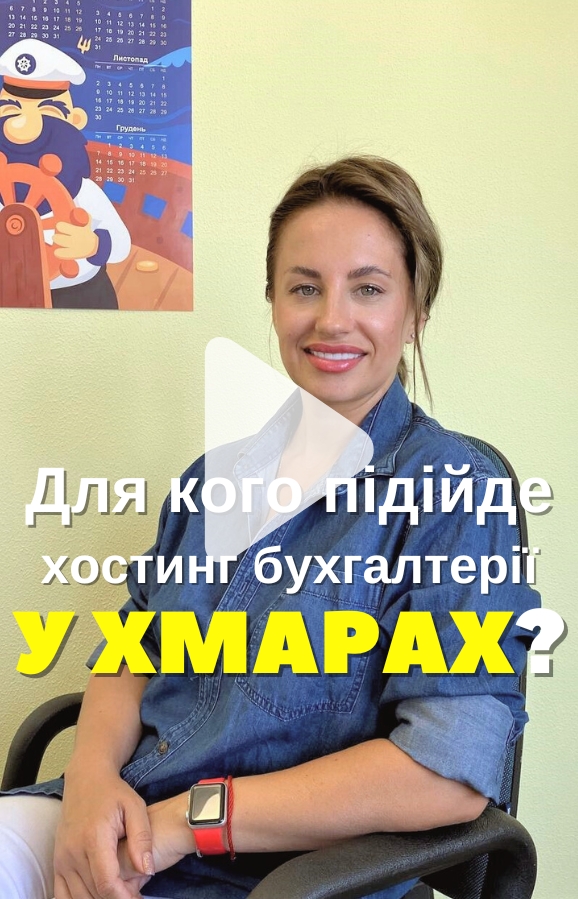 Для кого підійде хостинг бухгалтерії в хмарах?