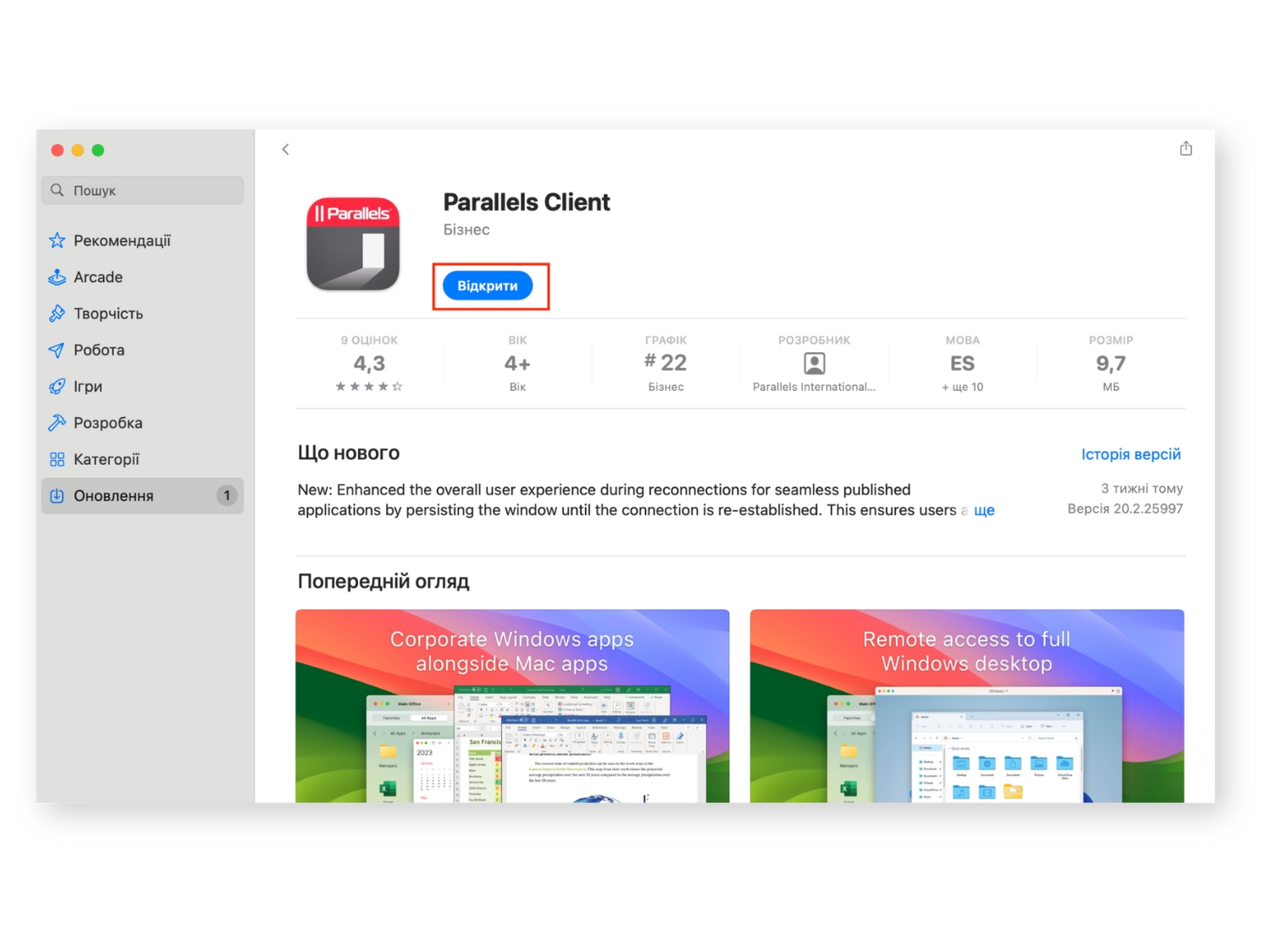 Завантажте Parallels Client на macOS-пристрій