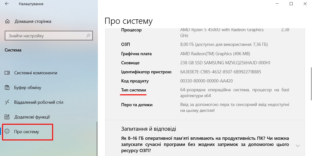 про систему