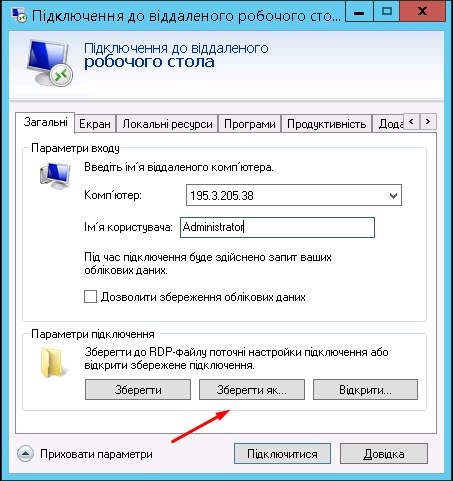 Создание RDP файла для подключения к серверу
