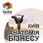 anatomiya_biznesu_kyiv-2019