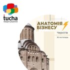 Tucha на семинаре «Анатомия бизнеса» в Чернигове