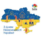 З Днем Незалежності України!