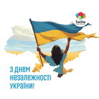 З Днем Незалежності України!