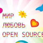 Мир, любовь, open source (инфографика, посвященная открытому ПО)