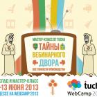 Мастер-класс Tucha на WebCamp 2013