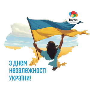 З Днем Незалежності України!