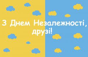 З Днем Народження, Україно!