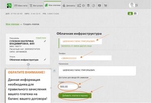 4. Введите ФИО, телефон плательщика и сумму платежа, добавьте платёж в корзину 4. Введите ФИО, телефон плательщика и сумму платежа, добавьте платёж в корзину