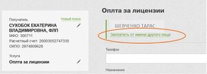 оплатить услугу за другого плательщика. оплатить услугу за другого плательщика.