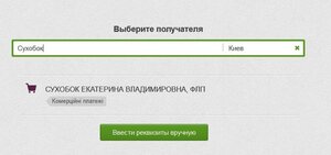 a. либо фамилию получателя a. либо фамилию получателя