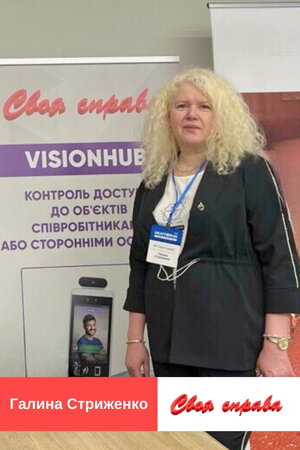 Галина Стриженко, «Своя справа» Галина Стриженко, «Своя справа»