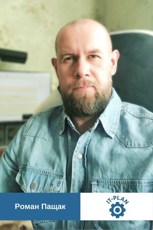 Роман Пащак