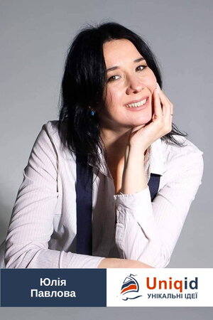 Юлія Павлова, Uniqid